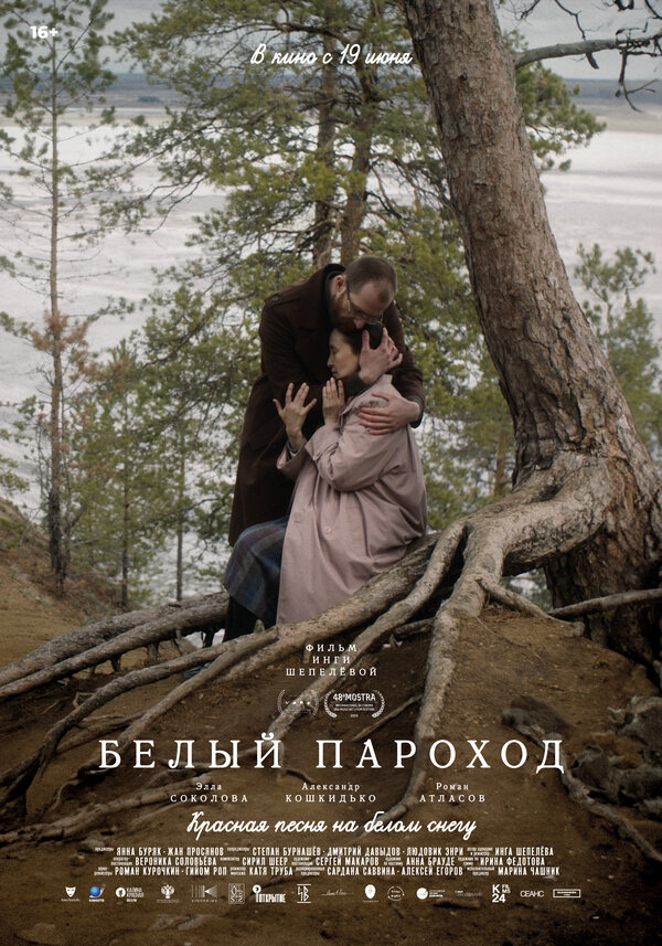 Белый пароход постер - смотреть онлайн
